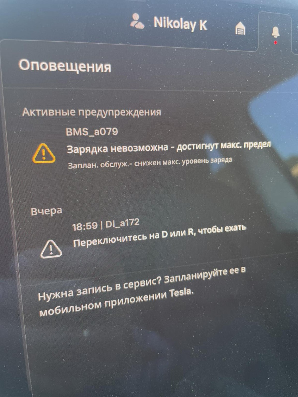 Ошибка BMS_a079 на экране Tesla